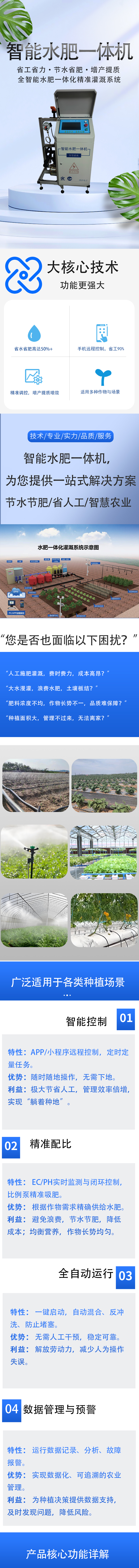 水肥一体机详情页.jpg