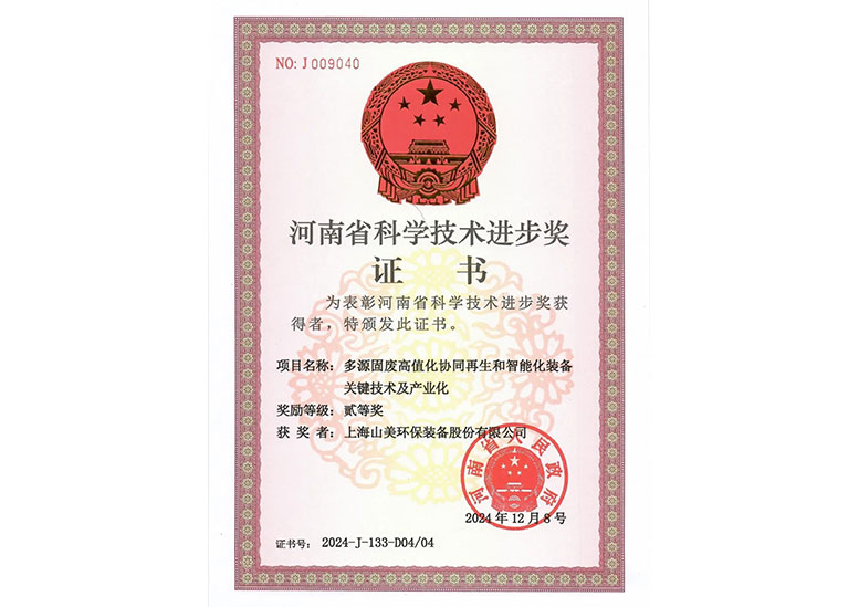 河南省科学技术进步奖