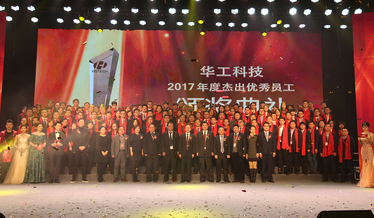 电子游艺开户2017年度杰出优秀员工颁奖典礼举行