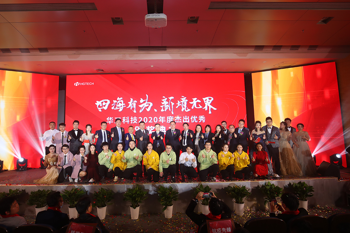 电子游艺开户2020年度杰出优秀员工颁奖典礼举行