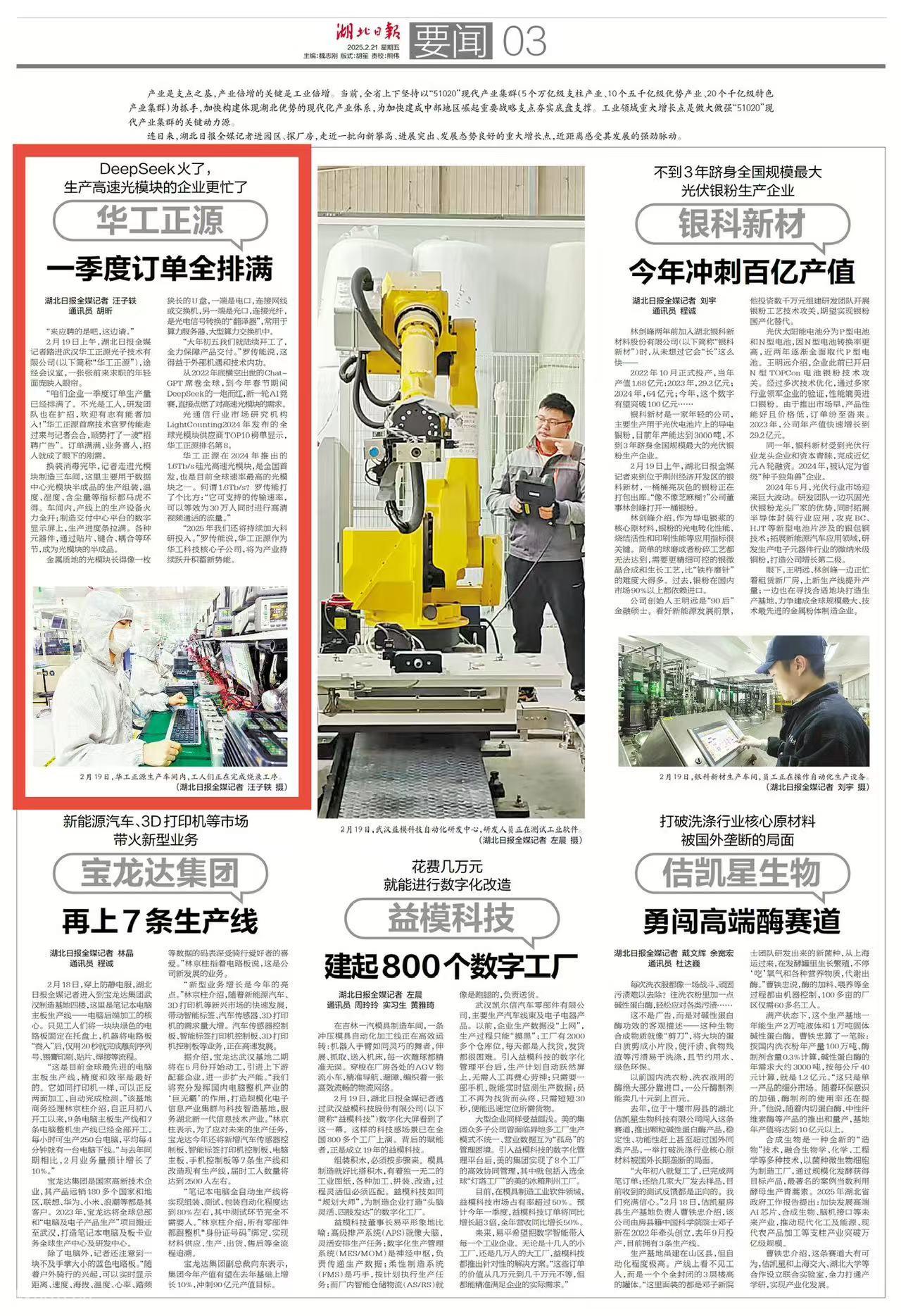 湖北日报.jpg 湖北日报.jpg