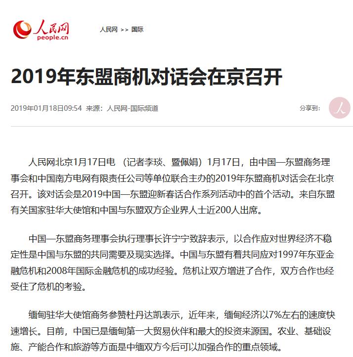 2019东盟商机对话会 山美股份深化东盟合作