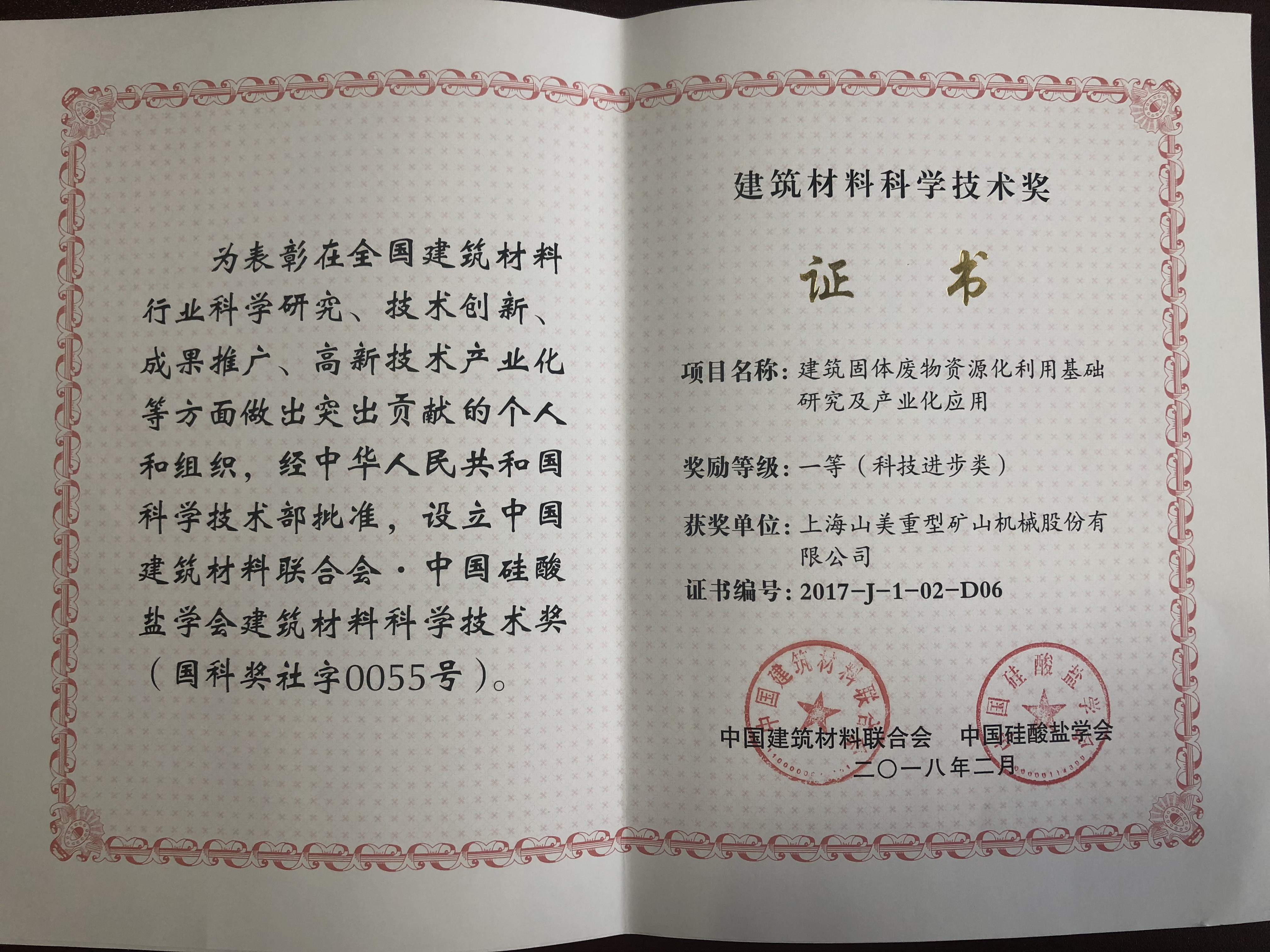 山美股份水浮选除轻物质专利产品助力高品质建筑垃圾再生骨料生产