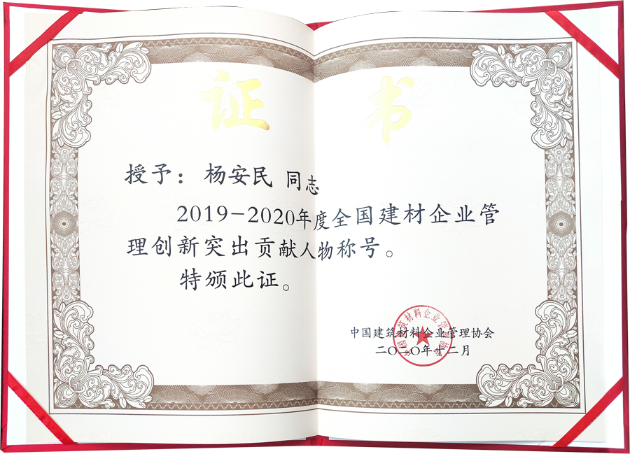 喜讯｜上海山美股份董事长杨安民荣获“全国建材企业管理创新突出贡献人物”奖