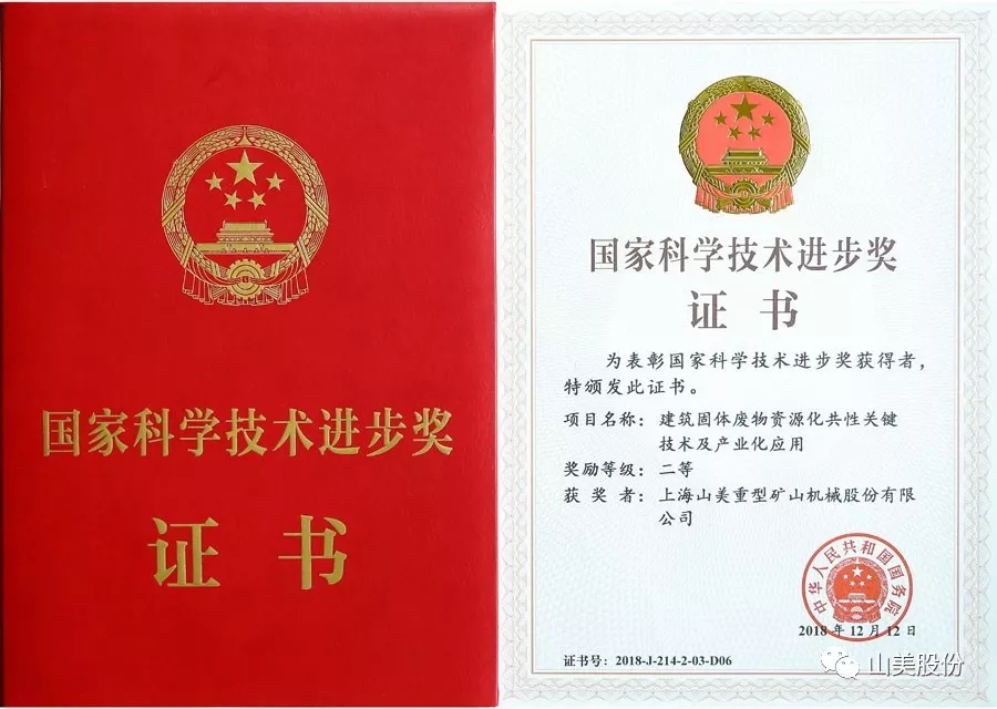 精工细作 三十五年磨一剑--中国砂石协会专访上海山美股份董事长杨安民