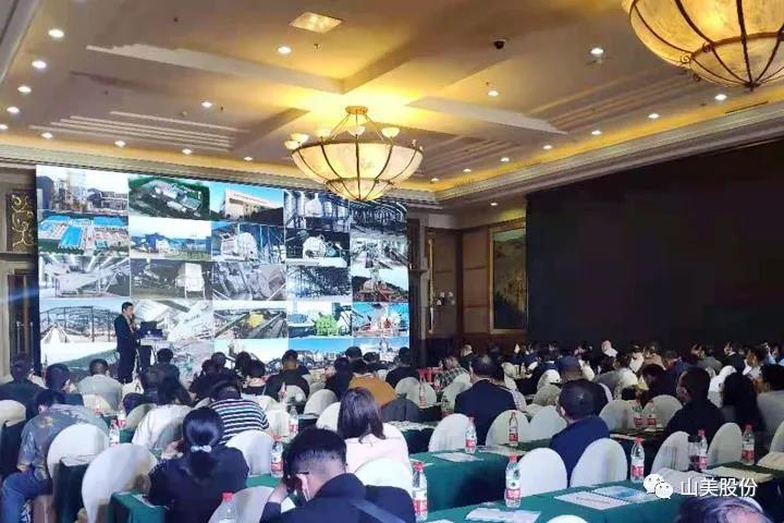 上海山美股份应邀出席2021京津冀及周边地区工业固废综合利用高层论坛