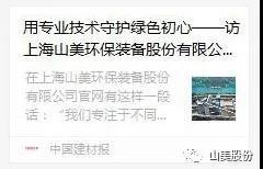 中国建材报专访｜用专业技术守护绿色初心-访电子游艺开户董事长杨安民