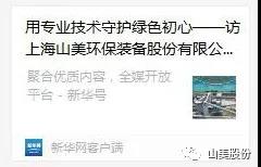 中国建材报专访｜用专业技术守护绿色初心-访电子游艺开户董事长杨安民