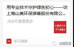 中国建材报专访｜用专业技术守护绿色初心-访电子游艺开户董事长杨安民