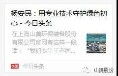 中国建材报专访｜用专业技术守护绿色初心-访电子游艺开户董事长杨安民