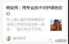 中国建材报专访｜用专业技术守护绿色初心-访电子游艺开户董事长杨安民