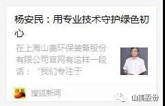 中国建材报专访｜用专业技术守护绿色初心-访电子游艺开户董事长杨安民