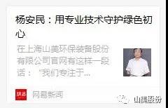 中国建材报专访｜用专业技术守护绿色初心-访电子游艺开户董事长杨安民