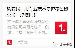 中国建材报专访｜用专业技术守护绿色初心-访电子游艺开户董事长杨安民