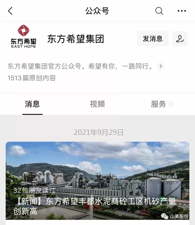 上海山美股份高品质楼站式制砂系统助力东方希望丰都水泥商砼工区机砂产量创新高