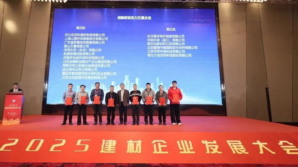 上海山美股份斩获“2025创新研发实力五星企业” 绿色建材制备工艺再获权威认可