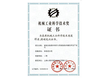 喜报！上海山美股份荣获2025年中国机械工业科学技术奖科技进步二等奖