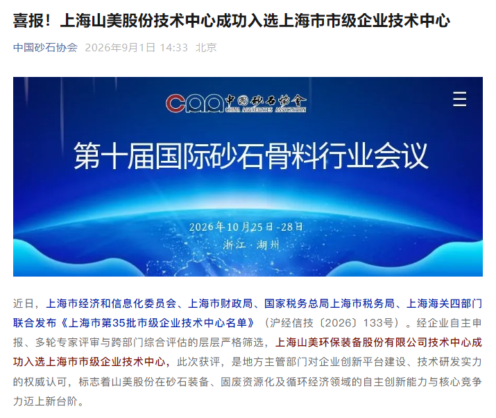 实力认证！上海山美股份技术中心正式获评“上海市市级企业技术中心”